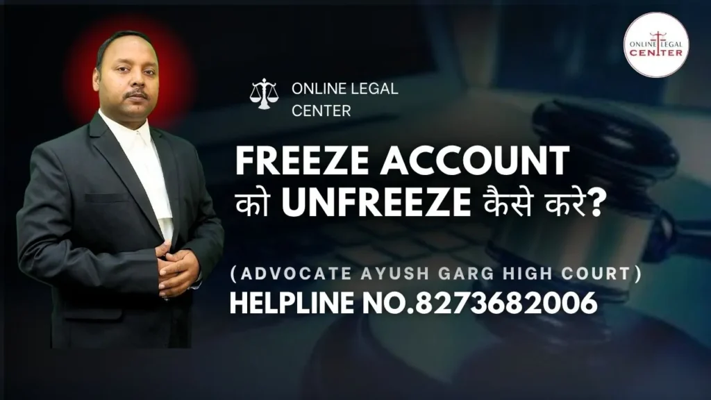 Freeze Account को Unfreeze कैसे करे