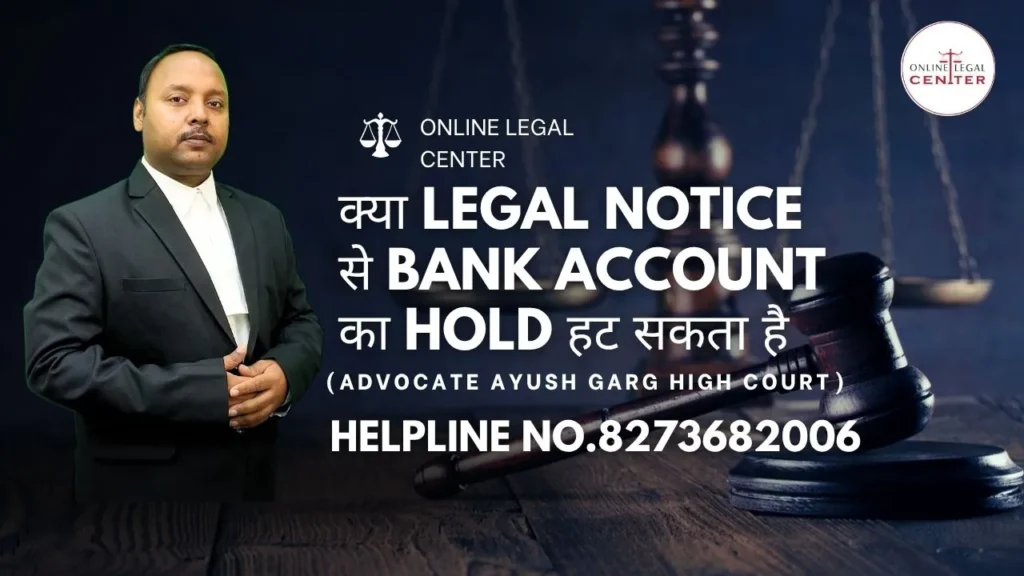 क्या Legal Notice से Bank Account का Hold हट सकता है