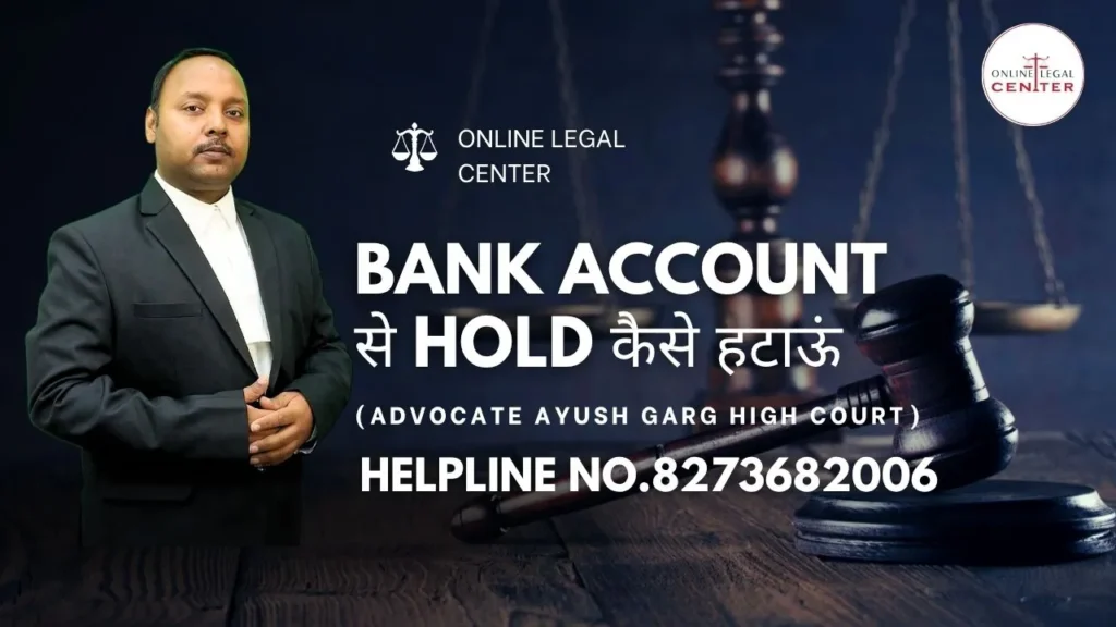 Bank Account से Hold कैसे हटाऊं
