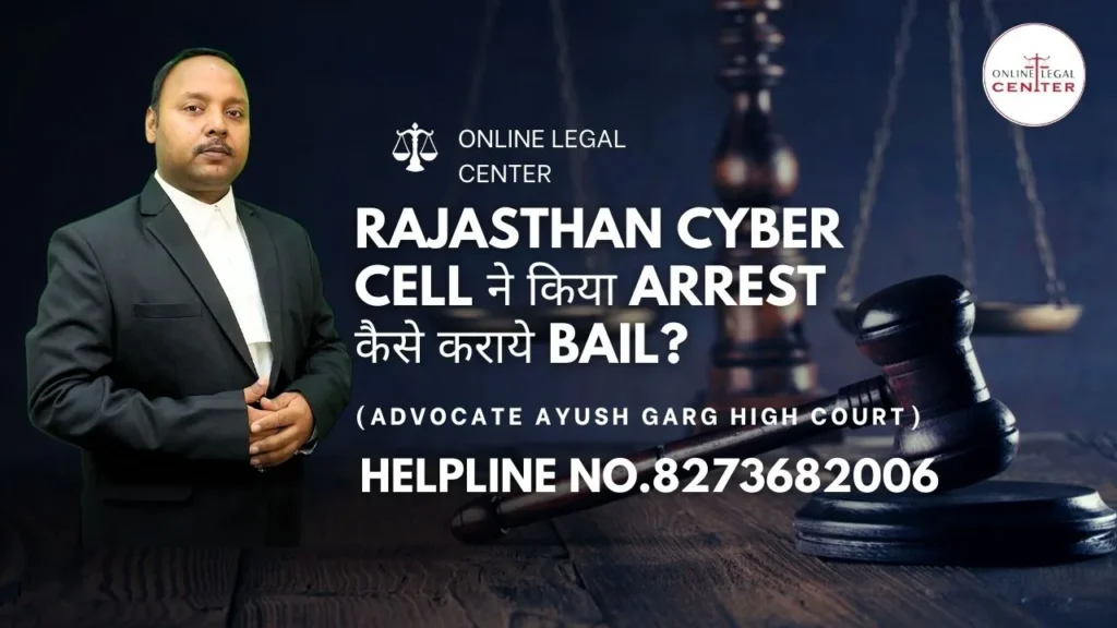 Rajasthan Cyber Cell ने किया Arrest कैसे कराये bail