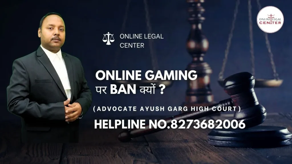 Online Gaming पर Ban क्यों