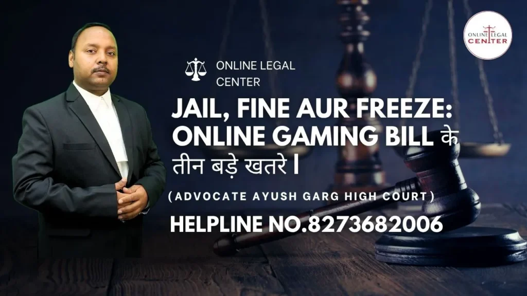 Jail, Fine aur Freeze: Online Gaming Bill के तीन बड़े खतरे |