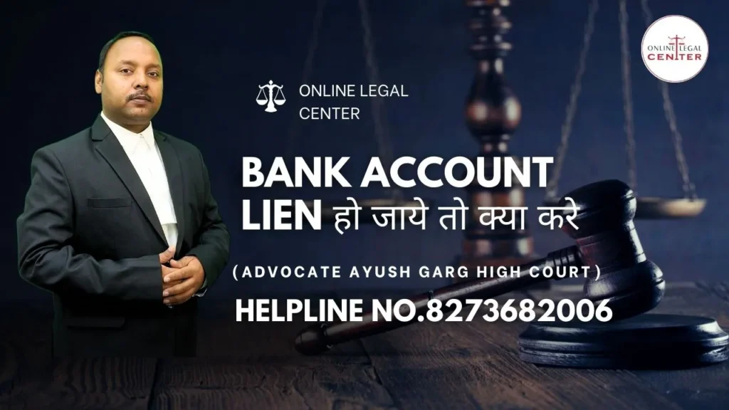Bank Account Lien हो जाये तो क्या करे