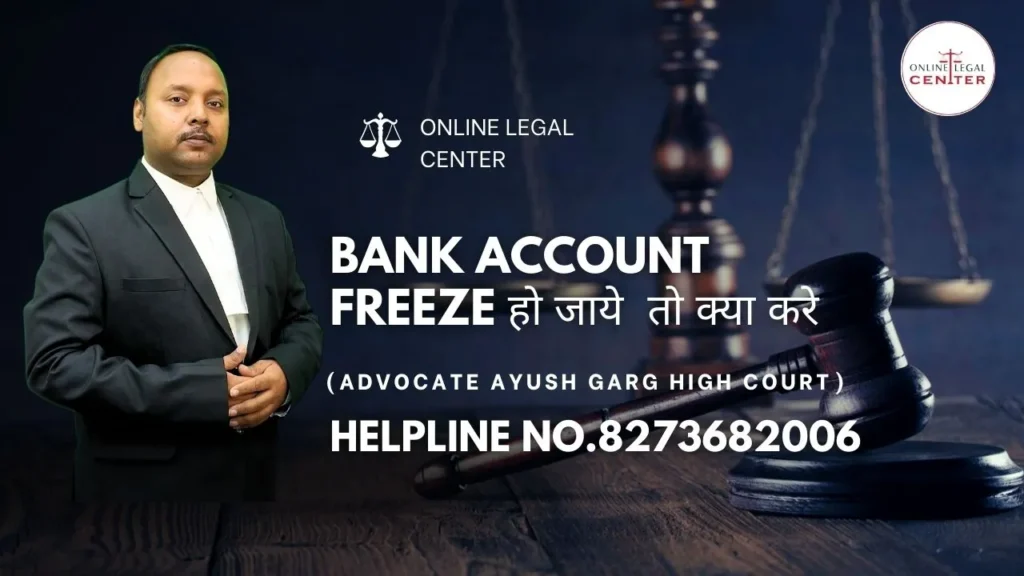 Bank Account Freeze हो जाये तो क्या करे