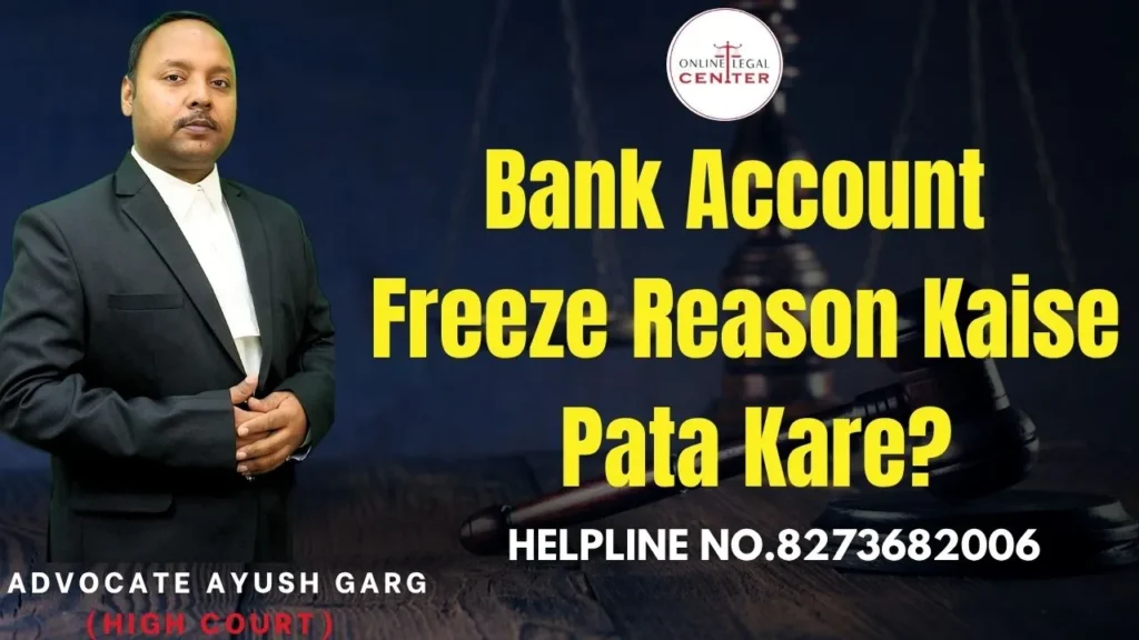 Bank Account Freeze Reason Kaise Pata Kare
