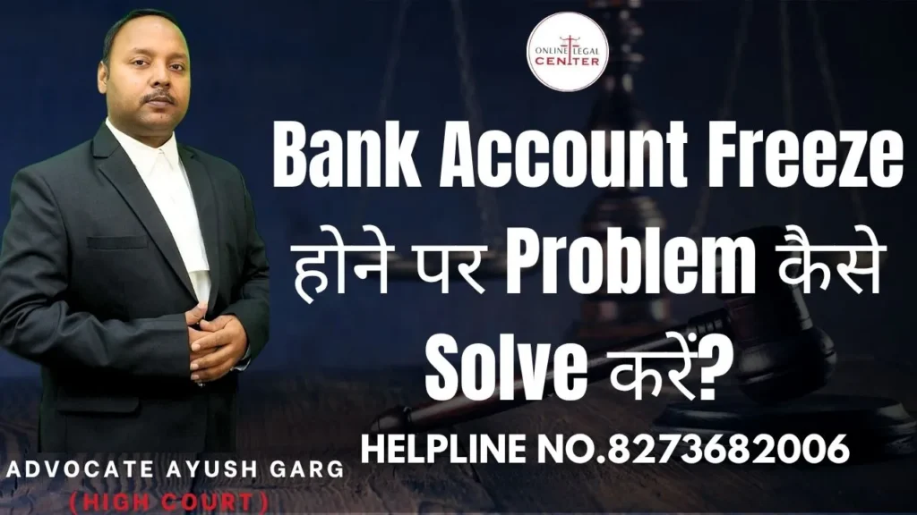 Bank Account Freeze होने पर Problem कैसे Solve करें