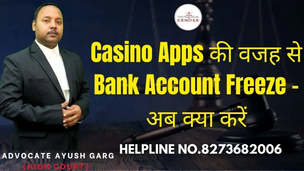 Casino Apps की वजह से Bank Account Freeze – अब क्या करें