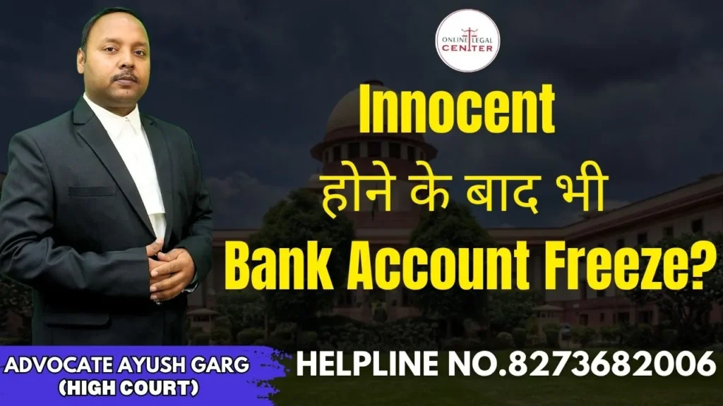 Innocent होने के बाद भी Bank Account Freeze