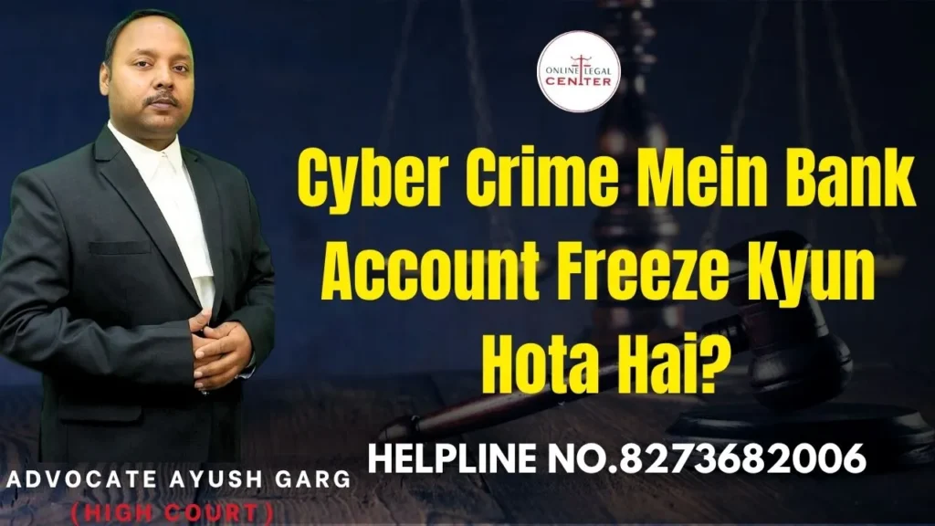 Cyber Crime Mein Bank Account Freeze Kyun Hota Hai
