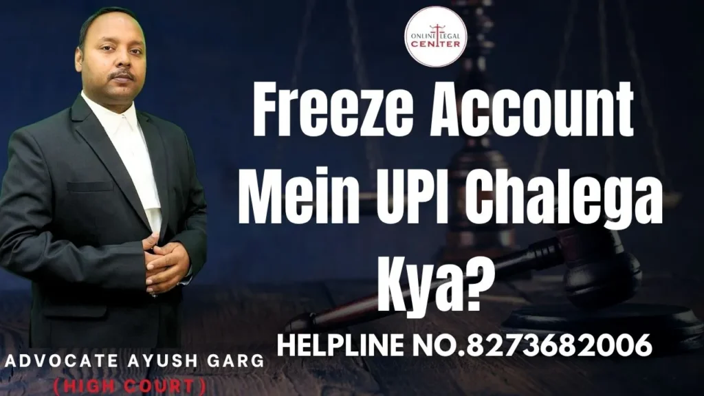 Freeze Account Mein UPI Chalega Kya?