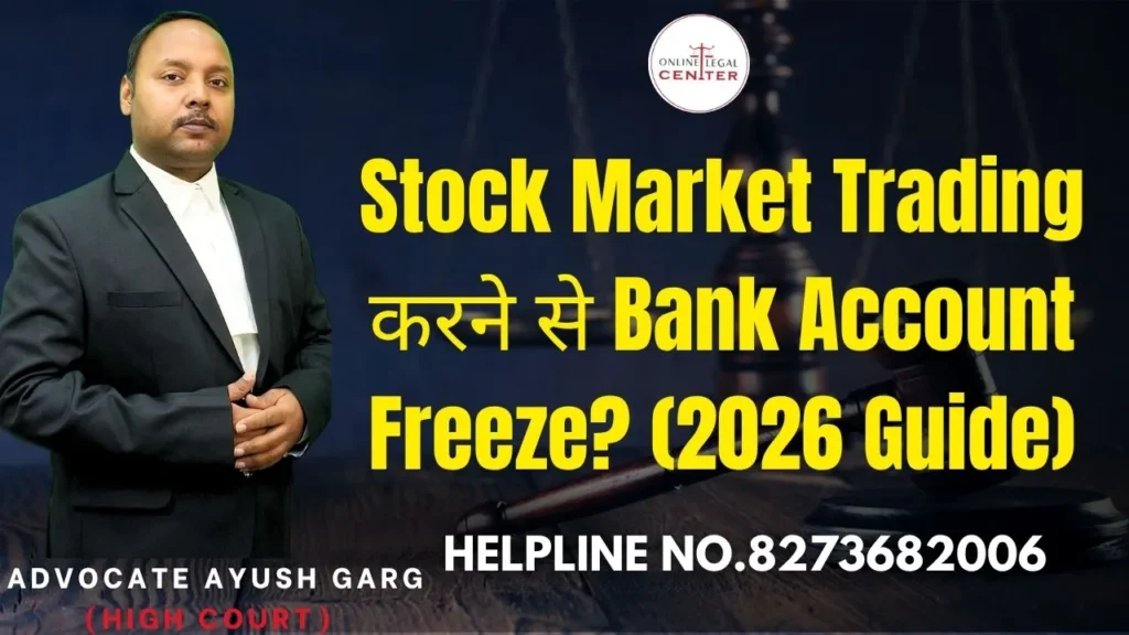 Stock Market Trading करने से Bank Account Freeze