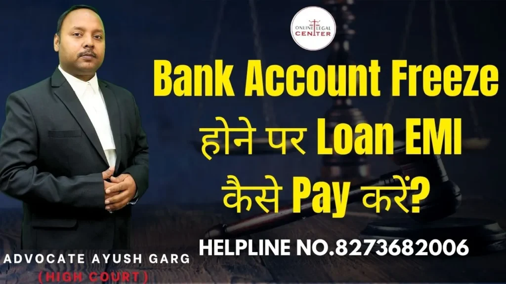 Bank Account Freeze होने पर Loan EMI कैसे Pay करें