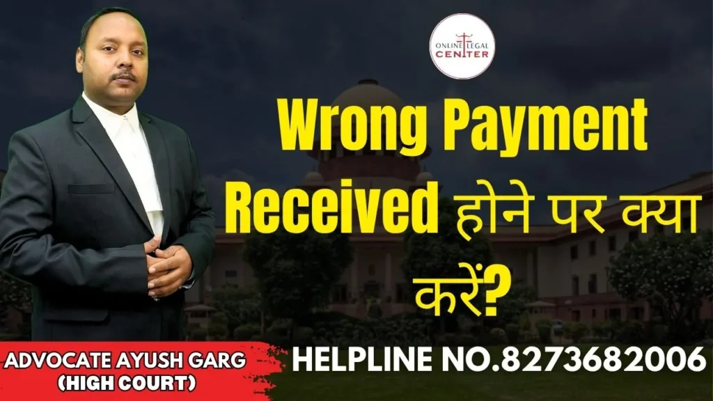 Wrong Payment Received