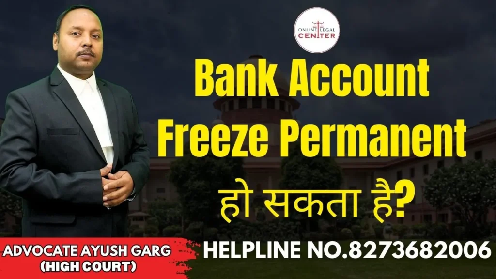 Bank Account Freeze Permanent हो सकता है