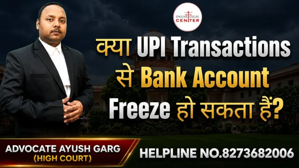 क्या UPI Transactions से Account Freeze हो सकता हैं