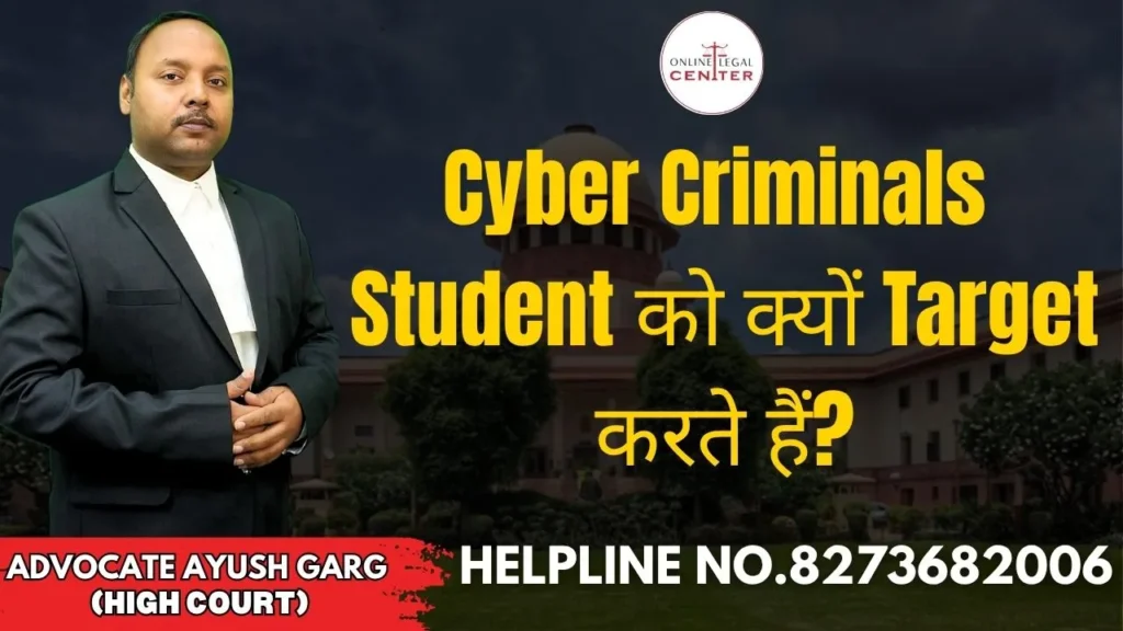 Cyber Criminals Student को क्यों Target करते हैं