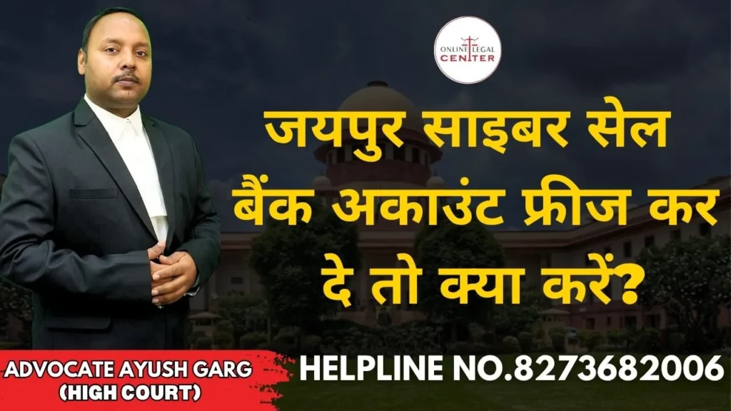 Jaipur Cyber Cell Bank Account Freeze